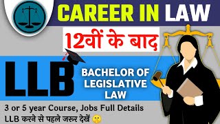 Career in Law (LLB) After 12th / Graduation | LLB Course Full Details | Jobs | By Pradum Pratap