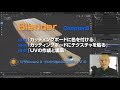 『入門Blender2.9 ~ゼロから始める3D制作~』Chapter6:「カッティングボードに色を付ける」 P219～