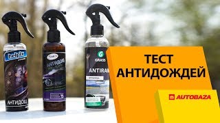 Как работает антидождь? Эффективность антидождя. Тест на автомобиле.