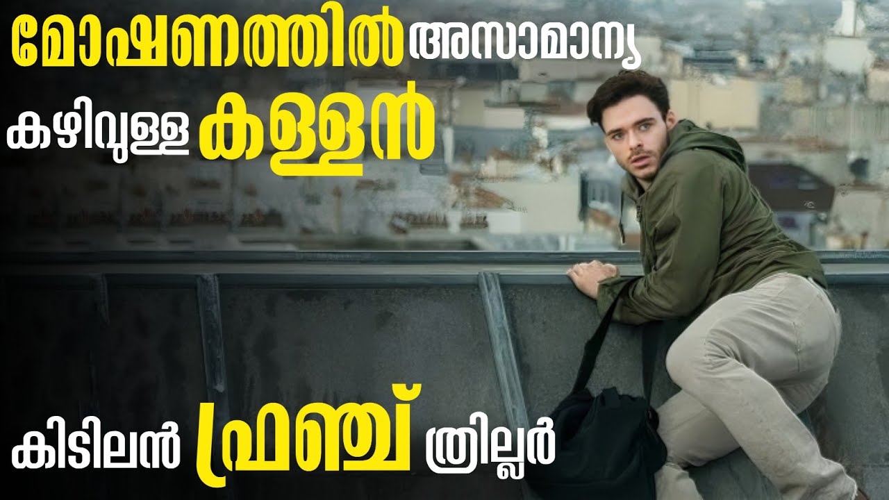 മോഷണത്തിലും ഉണ്ട് ഒരു കിടിലൻ ട്വിസ്റ്റ്...| FILM CHRONICLE