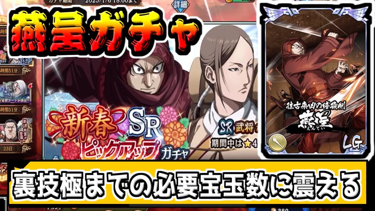 Yan Cheng Gacha] I looked up the number of gems needed to get the