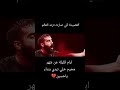 خاي نبدأ بنداء يا حسين الشهيد