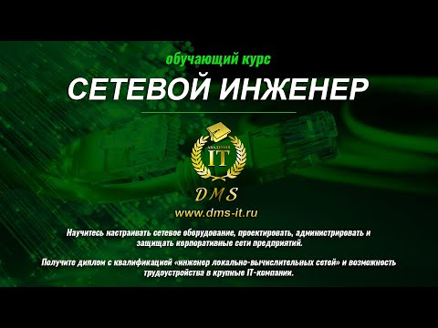 Курс "сетевой инженер". OSPF - протокол динамической маршрутизации.