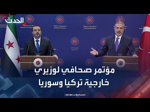 مؤتمر صحافي لوزير الخارجية التركي ونظيره السوري في أنقرة