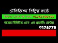 সেহরি খাওয়ার সময় হয়েছে" নিজে সেহরি খান অপরকে ঘুম থেকে জাগ্রত করুন। ফ্রী রেকর্ডিং