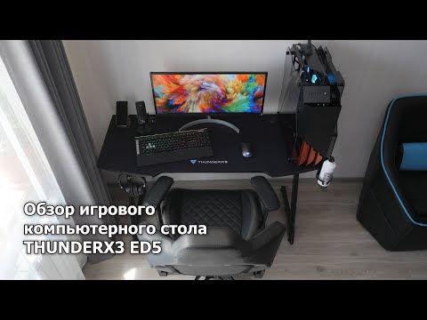 Обзор стола ThunderX3 ED5