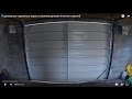 Подъемные гаражные ворота своими руками garage doors with their hands