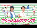 【ふれあい・親子】さくらんぼのマンボ / ロケットくれよん [保育/子育て/4月/5月/6月/フルーツ/くだもの/あそびうた/こどものうた]