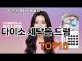 다이소 세탁볼 드럼 쿠팡 리뷰 분석 TOP10 - 품질과 가격 모두 만족