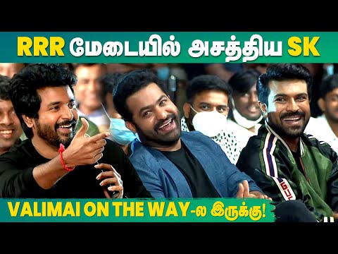 Sivakarthikeyan Speech at RRR Pre Release Event