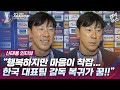 [신태용인터뷰] "이런 말 해도 될 지 모르겠지만..마지막 꿈은 한국 대표팀 복귀"  Wawancara Shin Tae-yong (STY) dengan pers Korea image