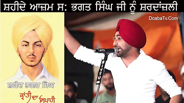 Ranjit Bawa Tribute To Saheed Sardar Bhagat Singh On Their Birthday