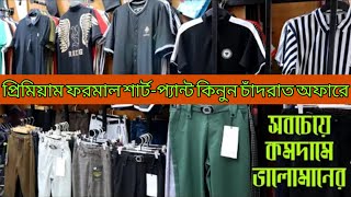 প্রিমিয়াম ফরমাল শার্ট-প্যান্ট ঈদ কালেকশন | formal shirt pant price in Bangladesh 2023 | new design