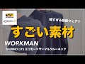 【WORKMAN】最高素材登場！THERMO LITE エコモードサーマルクルーネック【ワークマン女子】【ワークマンプラス】【2023秋冬】【マストバイ】【ベースレイヤー】