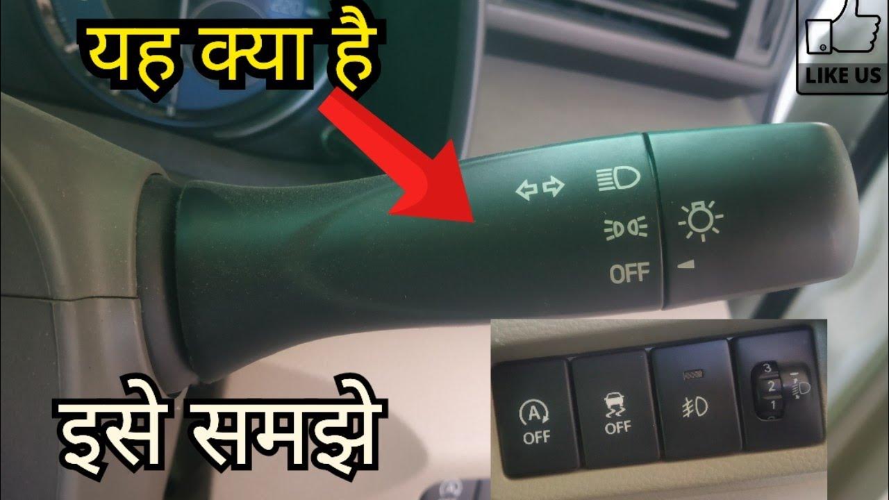 car-ki-light-s-kaise-on-off-krte-hai-car-kaise-chalaye-car