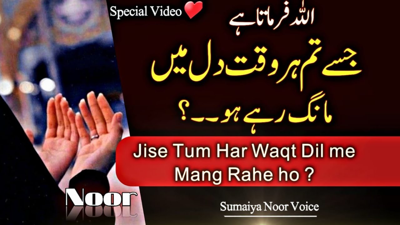 ALLAH Farmata he ! Jise Tum Har Waqt Dil me Mang Rahe ho ? Dua ki ...