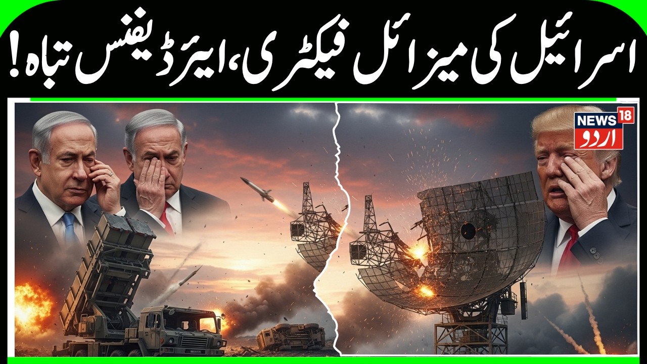 Iran targets Israel's Missile factory & Destroys US Thaad Radar System | America vs Iran war | N18G