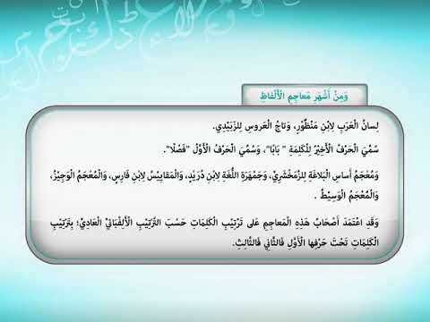 معاجم المعاني ومعاجم الألفاظ