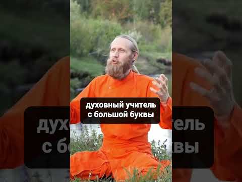 Этими качествами должен обладать духовный учитель и ты