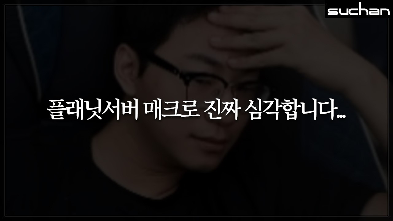 서버마다 매크로가 몇 명인지 모르겠습니다...