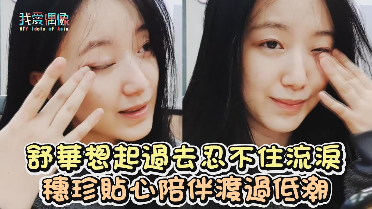 不想成為包袱...(G)I-DLE 舒華想起練習生時期語言不通忍不住流淚 穗珍貼心陪伴渡過低潮