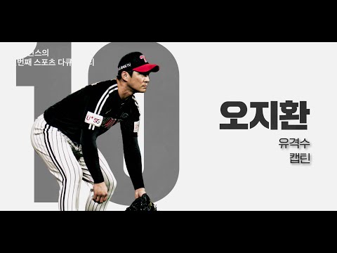 [OURGAME] <strong>LG트윈스</strong> 리얼다큐 <strong>선수</strong> 하이라이트 예고