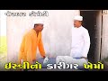     estri no karigar khemo  new comedy