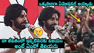 Pawan Kalyan Emotional Words | Pawan Kalyan Speech After Winning In AP Elections | Daily Culture