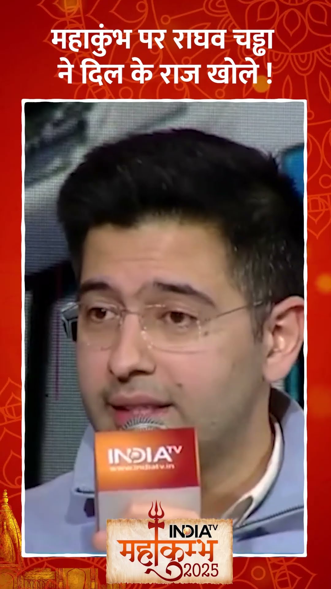 Maha Kumbh पर #raghavchadha ने दिल के राज खोले! #mahakumbh2025 #shorts