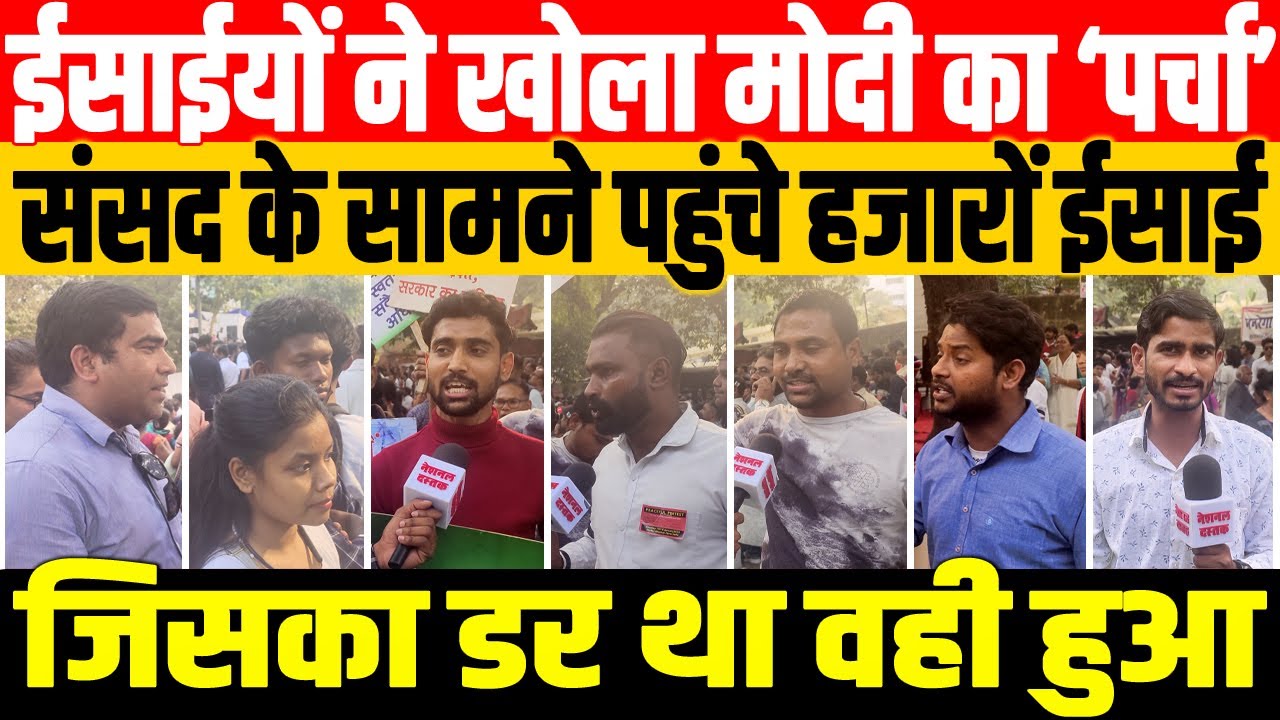 ईसाईयों ने खोला मोदी का ‘पर्चा’/NAVEEN KUMAR NANDAN REPORT ON  CHRISTIAN