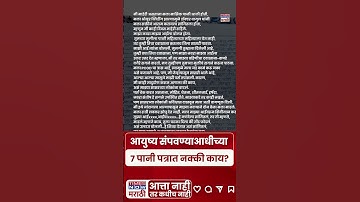 Nashik Married Women Death News :आयुष्य संपवण्याआधीच्या 7 पानी पत्रात नक्की काय?#shorts