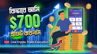 কিভাবে আমি 700$ প্রফিট করলাম !! Live Crypto Trade Execution - Crypto BANGLA