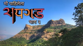 Raigad| Maratha Capital | Raigad Fort | रायगड किल्ला | SNT vlogs | Marathi Documentary