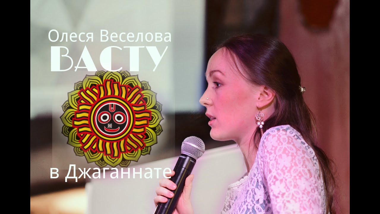 Васту шастра - Олеся Веселова (Ведический Фэншуй) // Как организовать ...