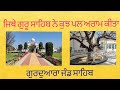      gurdwara jand sahib chamkaur  guru gobind singh marg