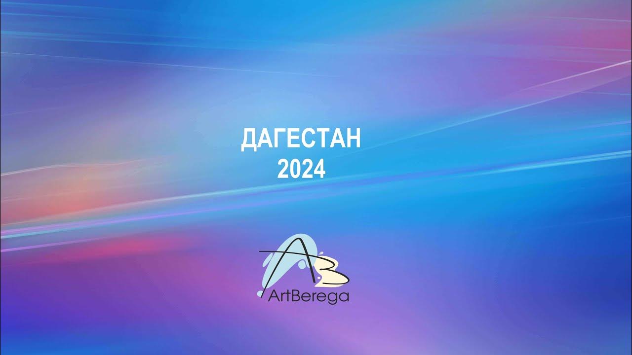 Дагестан в ноябре
