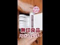 手回し式でコンパクト！無印良品のハンドシュレッダー
