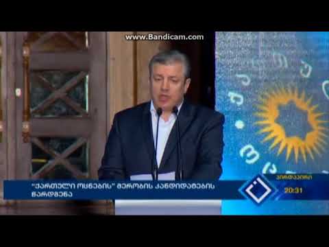 გიორგი კვირიკაშვილი