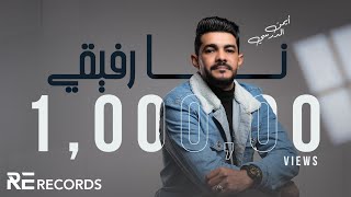 Iman Aldresy - Na Rafi9i (Official Audio) أيمن الدرسي - نا رفيقي