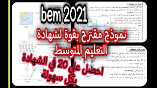 نموذج مقترح بقوة لشهادة التعليم المتوسط فيزياء يشمل كل الدروس  النموذج 8 (Bem 2021)