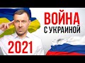 Войска России на Границе Украины: Угроза войны или Психологическая атака?