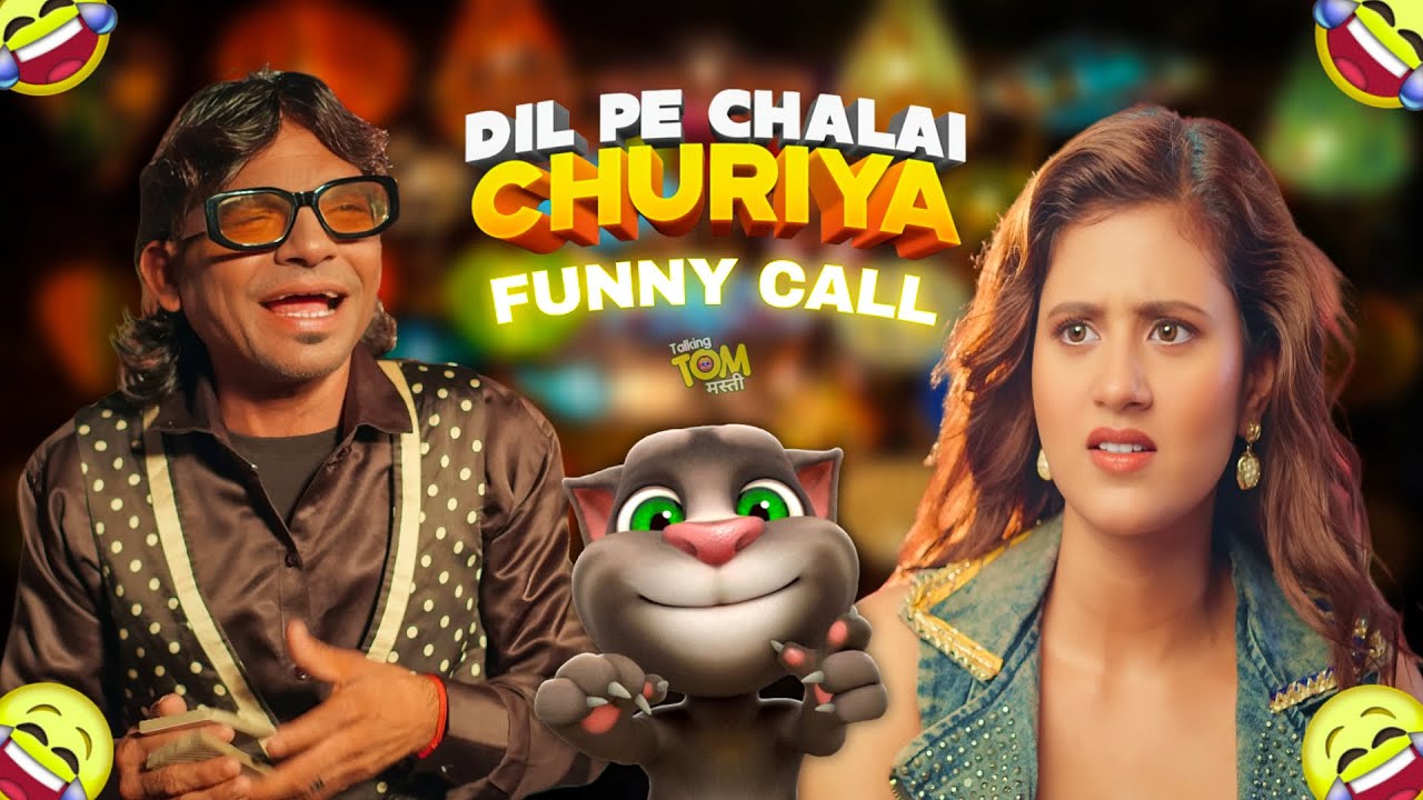 Dil Pe Chalai Churiya | Raju Kalakar Song | Raju Kalakar Viral Video | Anjali Arora Song Funny Call