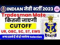 Indian Navy INCET 01/2023 Official Cutoff | Indian Navy Tradesman Mate Cutoff 2024 | Navy Result