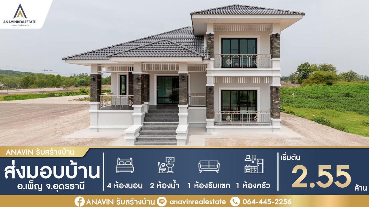 EP.26 [รีวิวบ้าน] [ฟังก์ชั่น: 4 ห้องนอน 2 ห้องน้ำ 1 ห้องครัว 1 ห้องรับแขก ][ราคาเริ่มต้น 2.55 ล้าน]