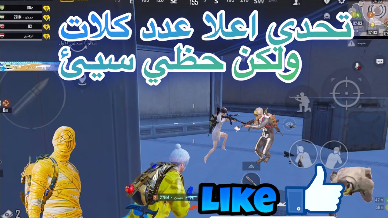 #ببجي #السعوديه #اكسبلور تحدي اجيب اعلا عدد كلات ولكن حظي سيئ