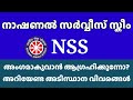 Nss  what is nss  nss basic details  national service scheme  nss volunteer