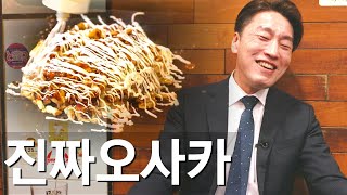 [왓쇼이오사카] 방송국분들이 알려주는 오사카맛집