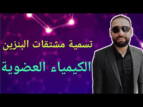 فيديو: لماذا يعتبر الهيدروكسي بنزين حامضيًا؟