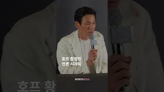 2026년 7월 6일 영화 '호프' 언론시사회가 서울 강남구 메가박스 코엑스에서 진행됐다. 호프 언론 시사회에서 출연한 황정민이 인터뷰를 진행하고 있다.