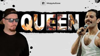 QUEEN. Настоящая история группы.